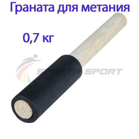 Купить Граната для метания тренировочная 0,7 кг в Кодинске 